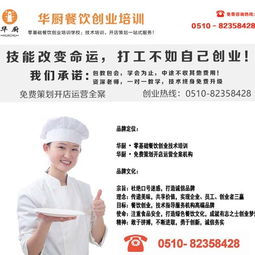 泰州港式餐飲培訓與華廚餐飲管理咨詢 選擇專業機構，打造餐飲新星